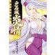戸石城炎情－歩き巫女艶闘伝(ニチブンコミックス) [コミック]