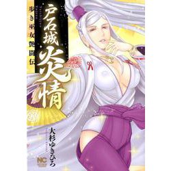 戸石城炎情－歩き巫女艶闘伝(ニチブンコミックス) [コミック]