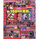 パチンコ実戦ギガMAX (マックス) 2018年 09月号 [雑誌]