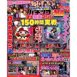 パチンコ実戦ギガMAX (マックス) 2018年 09月号 [雑誌]