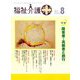 福祉介護TECHNO (テクノ) プラス 2018年 08月号 [雑誌]