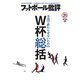 フットボール批評 2018年 09月号 [雑誌]