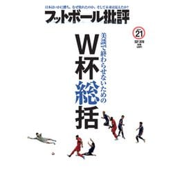 フットボール批評 2018年 09月号 [雑誌]