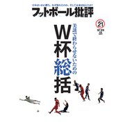 フットボール批評 2018年 09月号 [雑誌]