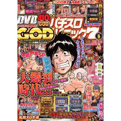 漫画パチスロパニック7 (セブン) 2018年 09月号 [雑誌]