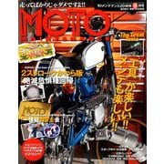 MOTO MAINTENANCE (モトメンテナンス) 2018年 10月号 [雑誌]