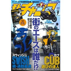 モトチャンプ 2018年 09月号 [雑誌]