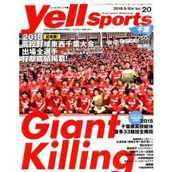 Yell sports 千葉 2018年 09月号 [雑誌]
