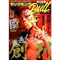 ヤングキング BULL(ブル) 2018年 09月号 [雑誌]