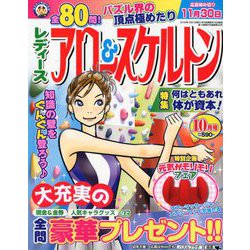 レディースアロー&スケルトン 2018年 10月号 [雑誌]