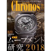 クロノス日本版 2018年 09月号 [雑誌]