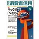 月刊 消費者信用 2018年 08月号 [雑誌]