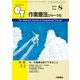 作業療法ジャーナル 2018年 08月号 [雑誌]