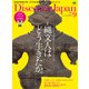 Discover Japan (ディスカバー・ジャパン) 2018年 09月号 [雑誌]