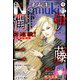 Nemuki + (ネムキプラス) 2018年 09月号 [雑誌]