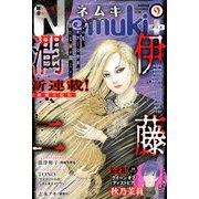 Nemuki + (ネムキプラス) 2018年 09月号 [雑誌]