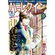 ハーレクインオリジナル 2018年 09月号 [雑誌]