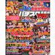 パチスロ実戦術RUSH 2018年 09月号 [雑誌]