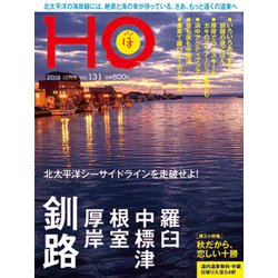 HO(ほ) 2018年 10月号 [雑誌]