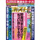 週刊ポスト 2018年 8/10号 [雑誌]