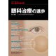 増刊医学のあゆみ 2018年 7/25号 [雑誌]
