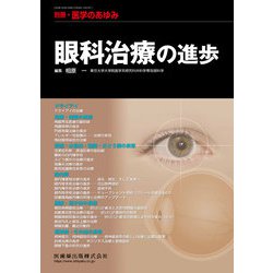 増刊医学のあゆみ 2018年 7/25号 [雑誌]