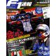 F1 (エフワン) 速報 2018年 8/30号 [雑誌]