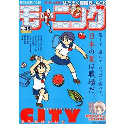 週刊 モーニング 2018年 8/16号 [雑誌]