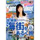 Kansai Walker (関西ウォーカー) 2018年 8/28号 [雑誌]
