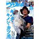 つり情報 2018年 8/15号 [雑誌]