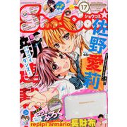 Sho-Comi(少女コミッ 2018年 8/20号 [雑誌]