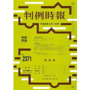 判例時報 2018年 8/1号 [雑誌]