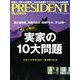 PRESIDENT (プレジデント) 2018年 9/3号 [雑誌]