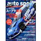 AUTO SPORT (オート・スポーツ) 2018年 8/24号 [雑誌]