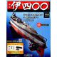伊四〇〇 2018年 9/5号（118） [雑誌]