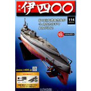 伊四〇〇 2018年 8/8号（114） [雑誌]