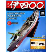 伊四〇〇 2018年 8/22号（116） [雑誌]