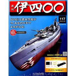 伊四〇〇 2018年 8/29号（117） [雑誌]