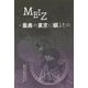 MEIZ―最奥の東京に眠るもの [単行本]