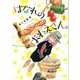 はなれのおねえさん。 1（バーズコミックス） [コミック]