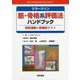 クラークソン 筋・骨格系評価法ハンドブック―関節運動と筋機能テスト [単行本]
