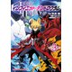 インフィニット・デンドログラム 3（HJコミックス） [コミック]