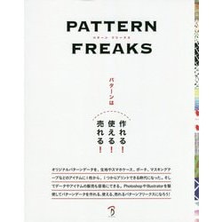 PATTERN FREAKS [単行本]