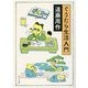 ぐうたら生活入門 改版 (角川文庫) [文庫]