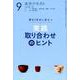 淡交テキスト実践取り合わせのヒント 9－稽古と茶会に役立つ [全集叢書]