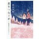 星をつなぐ手―桜風堂ものがたり [単行本]