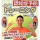 認知症予防まいにちトレーニング 日めくり [カレンダー]
