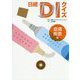 日経DIクイズ 皮膚疾患篇 [単行本]