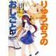 りゅうおうのおしごと！ （8） （ヤングガンガンコミックス） [コミック]