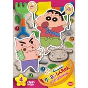 クレヨンしんちゃん TV版傑作選 第13期シリーズ 4 ぶりぶりざえもんの冒険 覚醒編